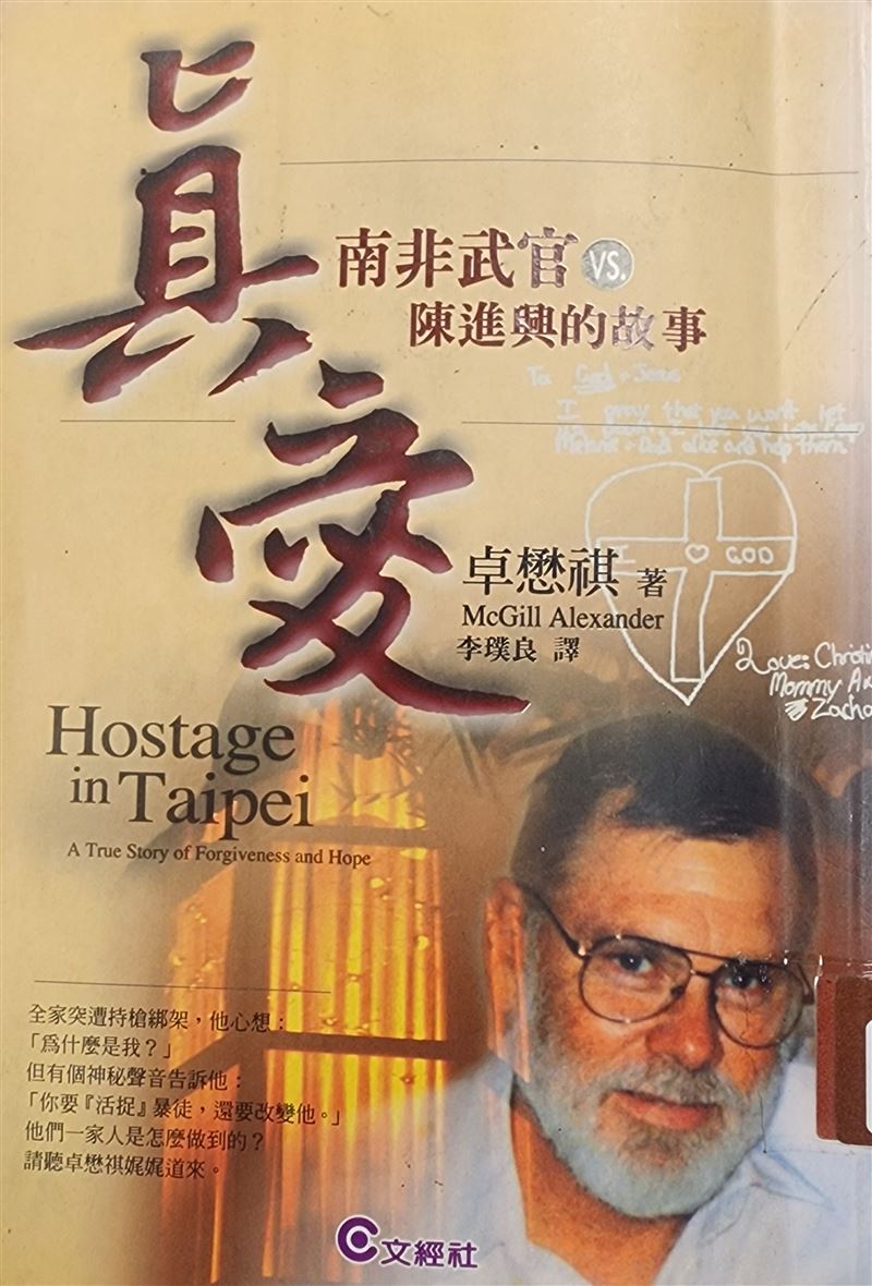 陳進興挾持南非武官,當年12歲卓懋祺小女兒克麗絲汀被挾持時靈機一動畫一幅畫十字架畫,觸動殺人魔陳進興良心,最終投降。(圖/翻攝自《真愛 南非武官與陳進興的故事》)