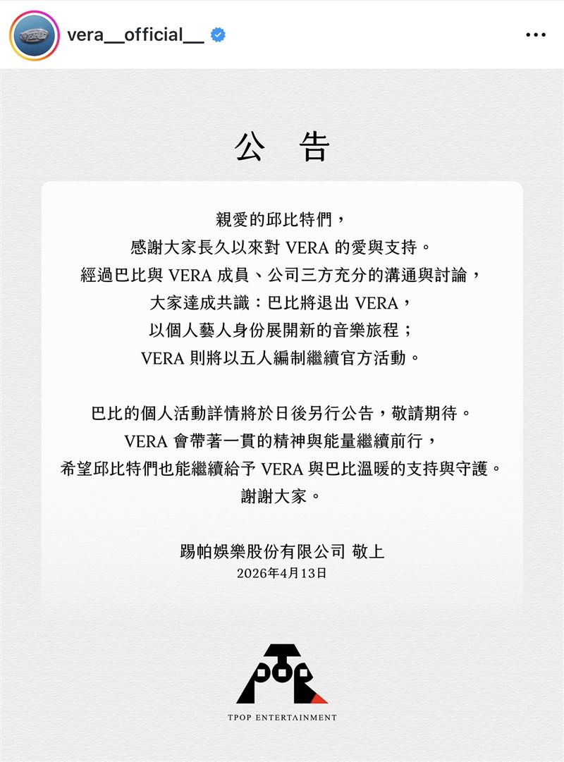 VERA未來將以5人編制進行活動。（圖／翻攝自IG）
