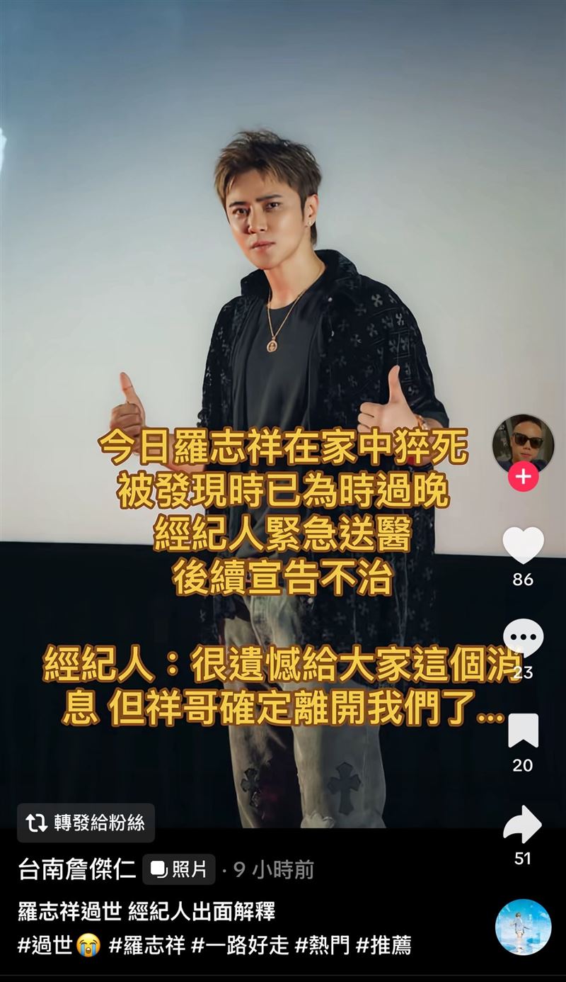 有網友在抖音造謠「羅志祥在家中猝死」，PO文至今吸引416萬網友點閱。（圖／翻攝自抖音）