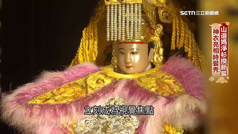 繽紛色彩像在看時裝秀，合轎前神衣配色立刻成為視覺焦點