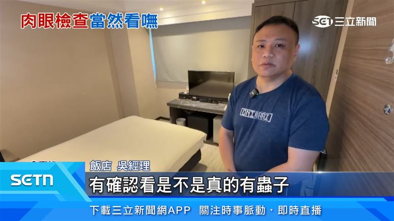 飯店吳經理表示現場有把床單檢查並未發現蟲子，顧客可能對洗滌廠的洗劑過敏 