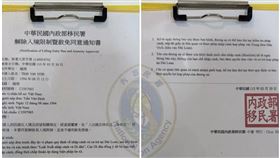 詐騙集團在臉書社團散布偽造的「解除入境限制暨赦免同意通知書」。（圖／翻攝畫面）