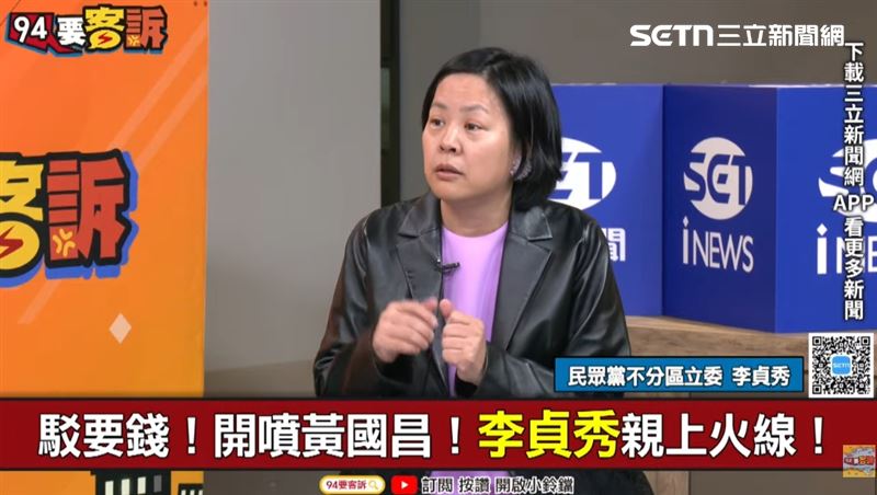李貞秀在三立節目「94要客訴」中指出,要求她離開的主導者就是黃國昌。(圖/翻攝畫面)