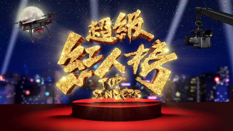 唱的是人生，端上的是土地的滋味《超級紅人榜》農民擂台賽，把台灣在地農產品唱進人心。（圖／三立永續辦公室提供）