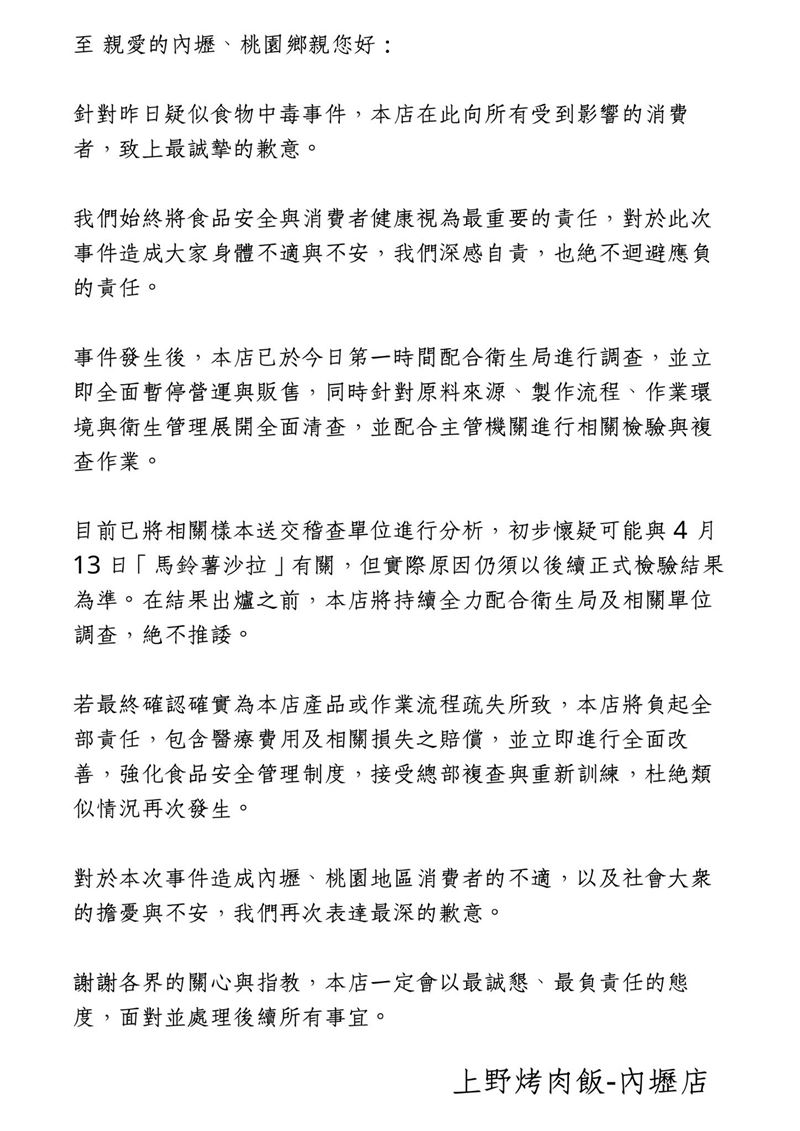業者致歉表示若確實為店家疏失，將會負起全部責任。（圖／翻攝自臉書）
