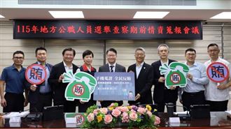 今統合年底大選查賄戰力　前布署情資網絡