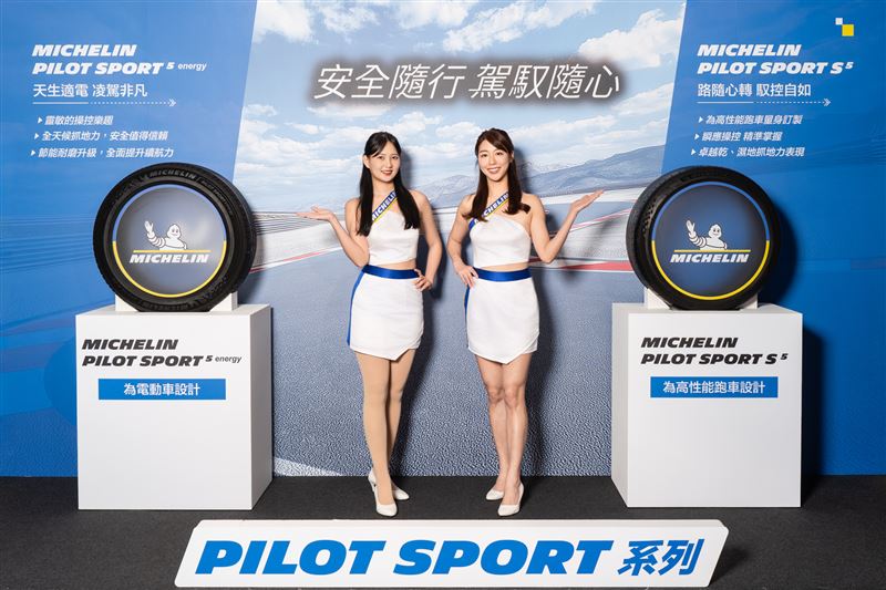 米其林Primacy 5 energy與Pilot Sport 5 energy輪胎。（圖／Michelin提供）