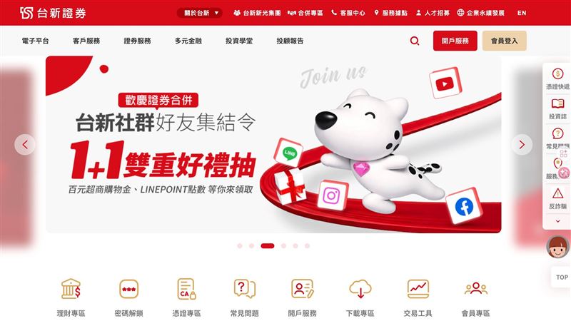 台新證券下單系統癱瘓,官方致歉坦承「程式調修不周全」釀禍。目前系統已修復,公司承諾將全力協助受影響客戶通報錯帳、釐清帳務疑義,確保投資人資產與權益不受損害。(圖/翻攝自台新證券網站)