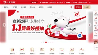 新／下單癱瘓惹眾怒！台新證券道歉了！