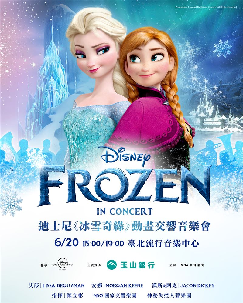 迪士尼《冰雪奇緣》動畫交響音樂會，將在6月20日於台北流行音樂中心寫下新篇章。（圖／牛耳藝術提供）