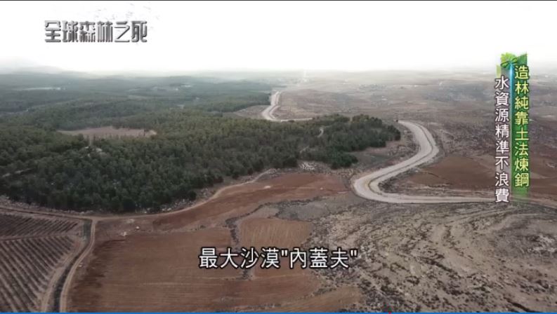 搶救潘朵拉星球－地球之肺受不了！碳排放與吸收"死亡交叉"。（圖／三立永續辦公室提供）