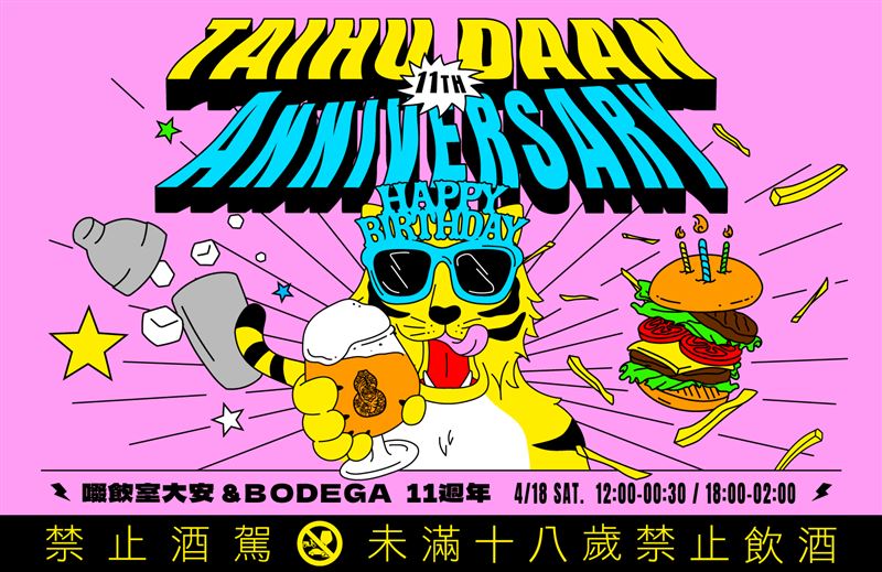 臺虎啜飲室大安11週年。(圖/品牌業者提供)