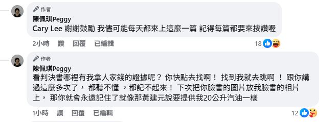 陳佩琪又嗆起網友，「看判決書哪裡有我拿人家錢的證據呢？你快點去找啊！找到我就去跳啊！」（翻攝陳佩琪臉書）