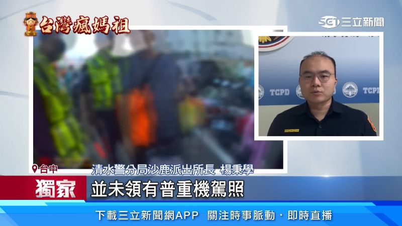 清水警分局沙鹿派出所長楊秉學做出回應