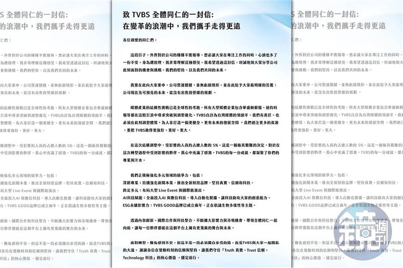 TVBS總經理劉文硯傍晚發出一封內部員工信件要安內攘外。（圖／鏡週刊讀者提供）