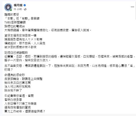 楊月娥發文談TVBS裁員。(圖／翻攝自臉書）