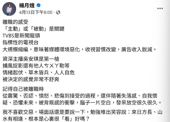 楊月娥發文談TVBS裁員。(圖／翻攝自臉書）