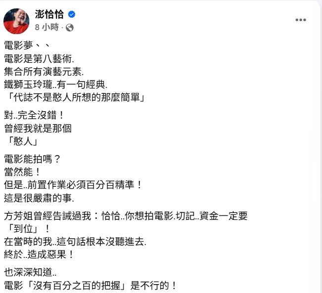 澎恰恰生日發文。(圖/翻攝自臉書)