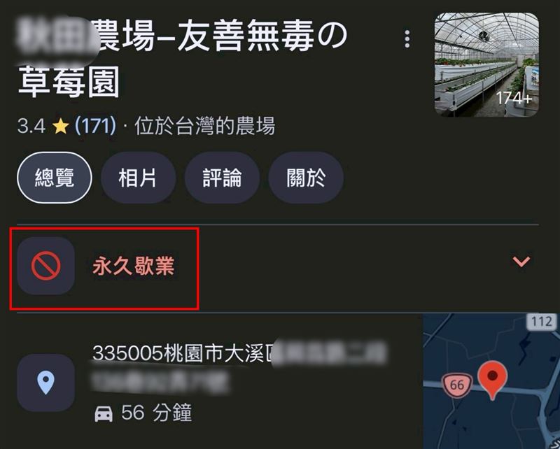 業者PO文表示永久停業，企圖止血。（圖／翻攝自Google Map）