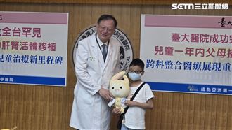 媽捐肝爸捐腎　病童1年內撐過2次移植手術