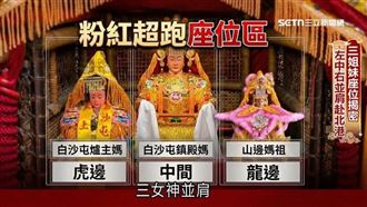 白沙屯媽祖進香首次3女神同轎！他拍到哭