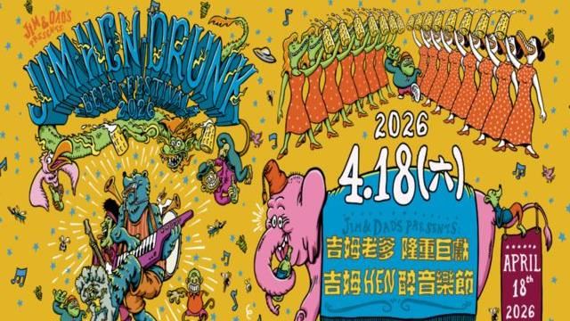 宜蘭音樂節開唱　沉浸式微醺音樂新體驗
