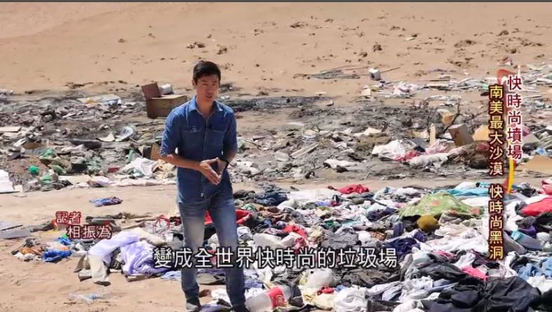 《消失的國界》採訪團隊奔赴智利深入沙漠，看見這一片人造廢棄衣物山丘，數量多到連外太空都看得到！（圖／三立永續辦公室提供）