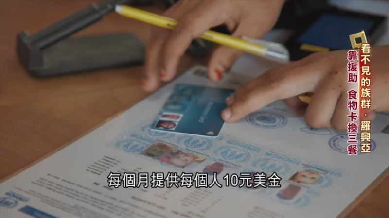 每個月只有來自聯合國10塊美金的補貼，要供一家取得食物，幼童也嚴重地營養不良。（圖／三立永續辦公室提供）