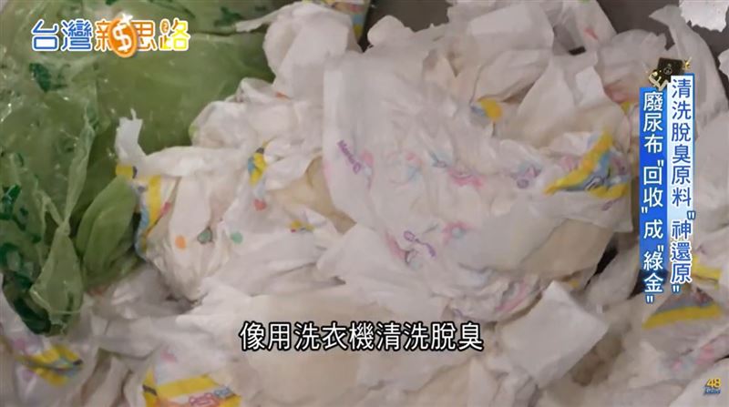 根據統計，台灣一天產生的廢尿布重量高達1300噸，其累積的體積相當於每天疊出172座台北101大樓。（圖／三立永續辦公室提供）