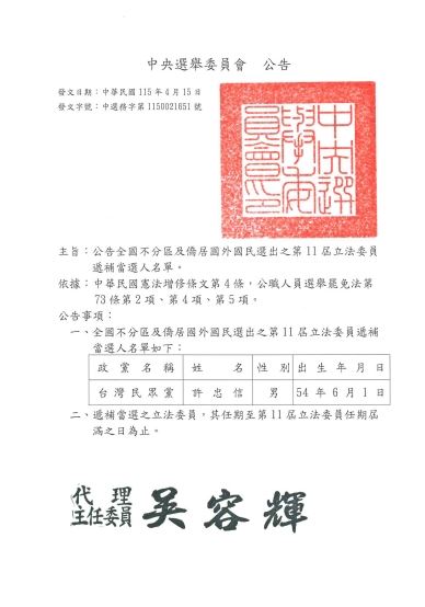 李貞秀遭到開除黨籍，中選會公告許忠信遞補民眾黨不分區立委（圖／翻攝畫面）