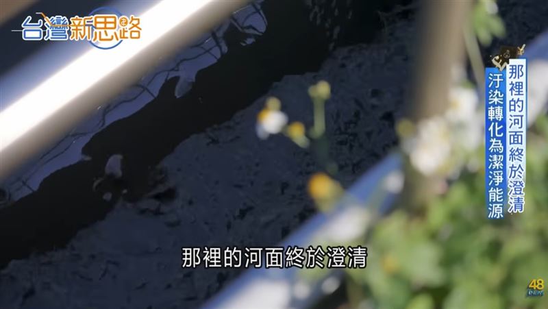 廢水處理變電廠–廢水變綠能,這不僅讓河川恢復清澈,更完美落實了環境保護與循環經濟的雙贏。(圖/三立永續辦公室提供)