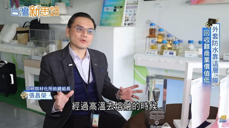 過去許多高價的登山防水外套會使用全氟或多氟烷基等物質來製作防水膜。這些化學物質不僅無法在自然界中分解，甚至具有致癌風險，燃燒或掩埋會對自然環境與人類健康造成長期的傷害。（圖／三立永續辦公室提供）