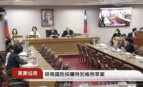 軍購協商只有條例名稱有共識，韓國瑜決議下週再戰。（圖／翻攝自國會頻道）