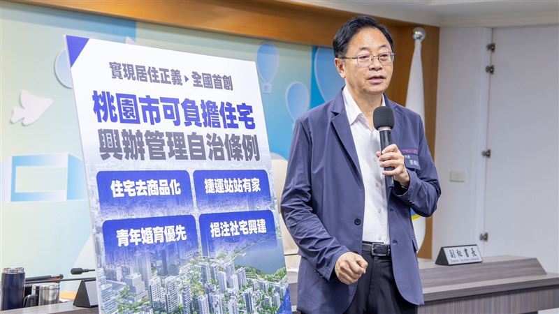 桃園首創「可負擔住宅」 買賣規則曝光