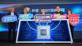 凱擘大寬頻推出「新世代寬頻10G」。（圖／品牌業者提供）