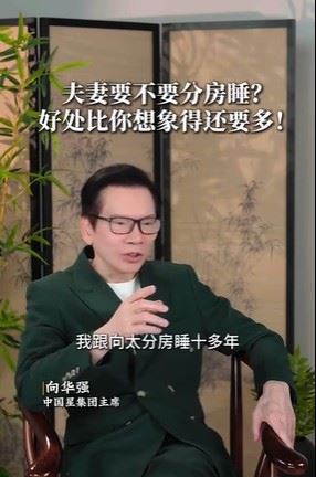 向華強也直言與向太分房睡已10年。（圖／翻攝自向華強抖音）