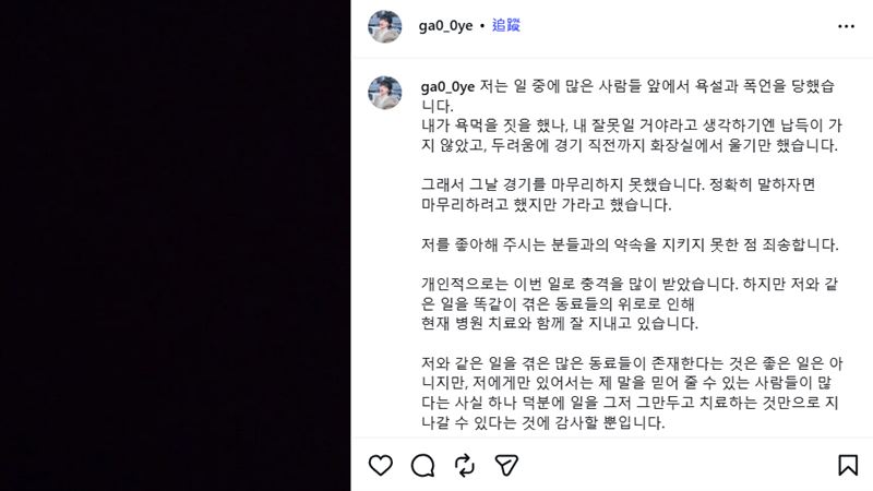 鄭嘉睿貼長文宣布離職坦言遭霸凌躲廁所痛哭。（圖／翻攝自IG @ga0_0ye）