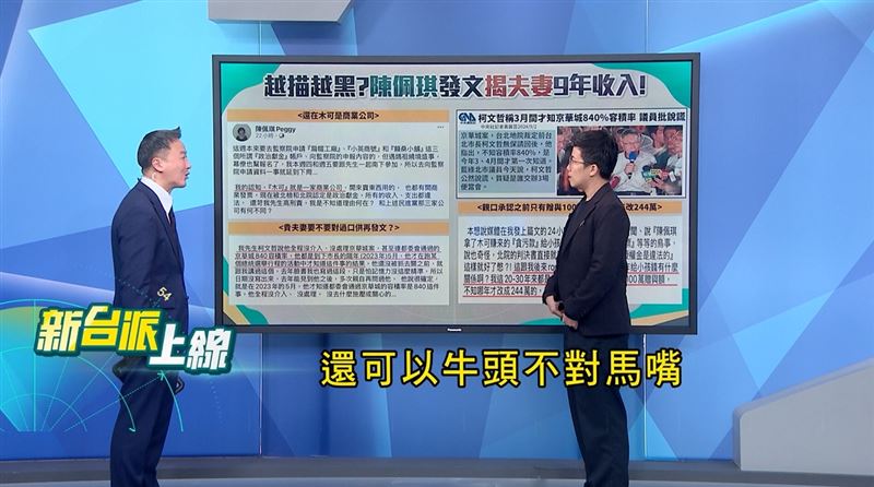 李正皓說,陳佩琪在臉書上寫的牛頭不對馬嘴。(翻攝新台派上線)