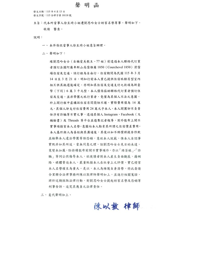 徐至琦發律師聲明。（圖／翻攝自臉書）