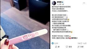 謝翔雅昨（15）日在貼文中分享驗孕棒的照片。（圖／翻攝自謝翔雅臉書）