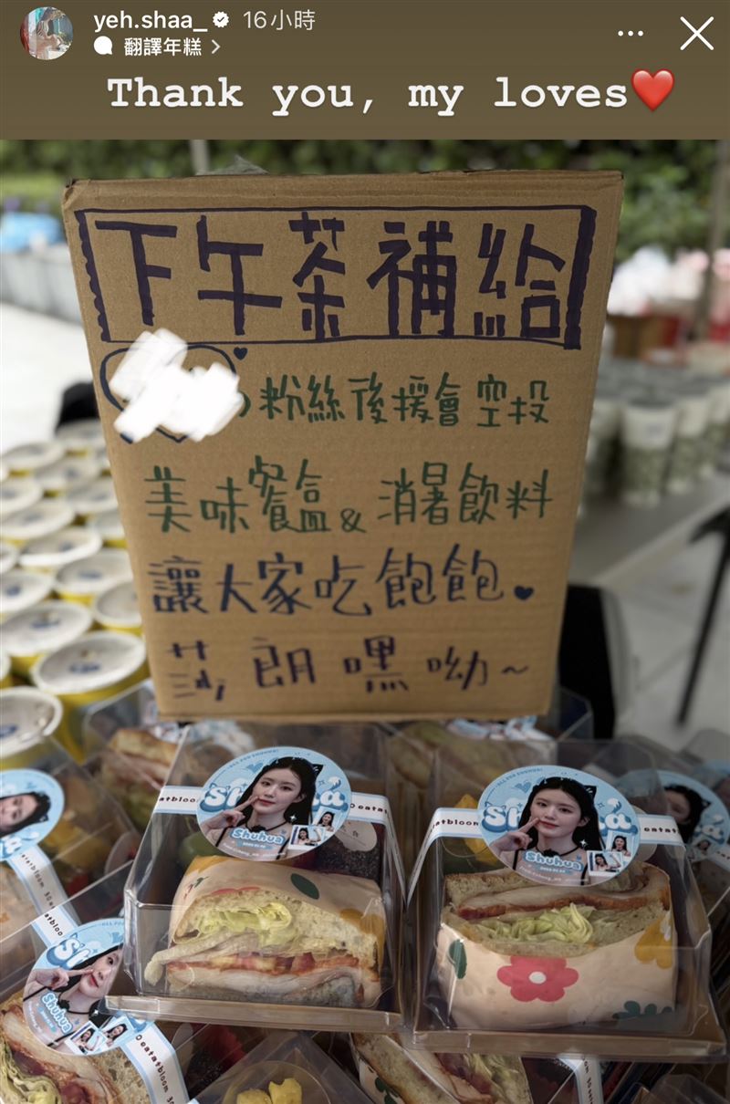 舒華感謝後援會提供的食物。（圖／翻攝自IG）