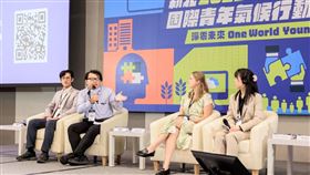 新北2026青年氣候行動徵件起跑！ 助青年實踐永續站上國際舞台（業配勿用）