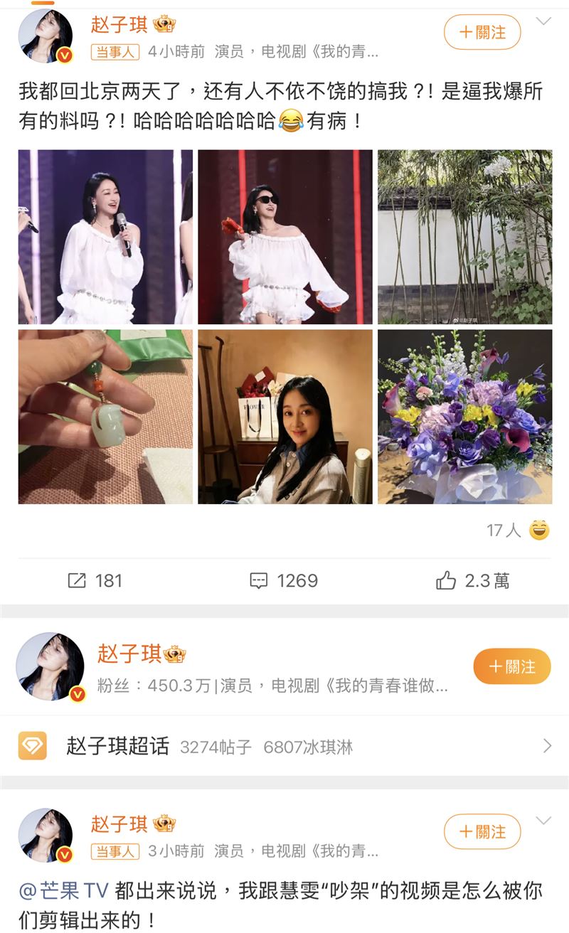 趙子琪開戰《浪姐》製作單位。（圖／翻攝自微博）