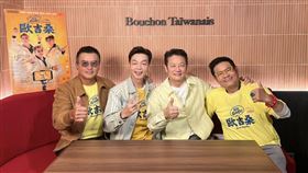 許效舜、李國煌、李銘順與徐乃麟合影留念，為電影《NO GOOD！歐吉桑》宣傳增添歡樂話題。（圖／大浪娛樂提供）