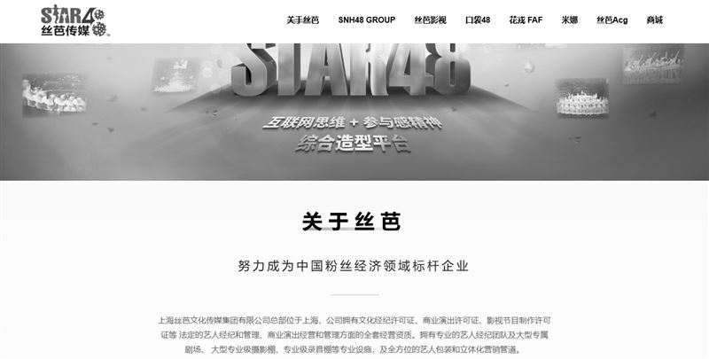 絲芭傳媒官網改成黑白色悼念。（圖／翻攝自微博）