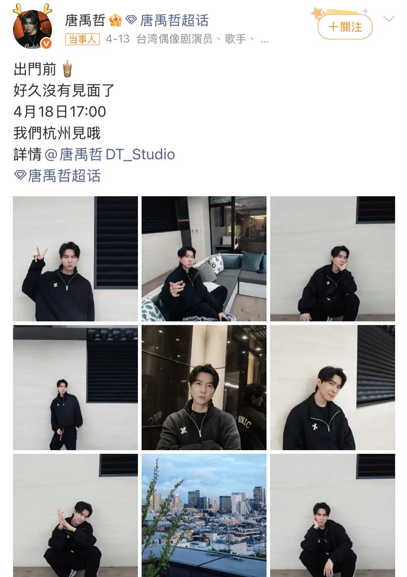 唐禹哲13日曬照，被酸「自首出發圖」。（圖／翻攝自唐禹哲微博）