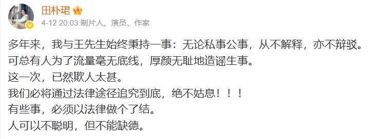 田朴珺嚴正駁斥王石遭逮的傳聞。（圖／翻攝自微博）