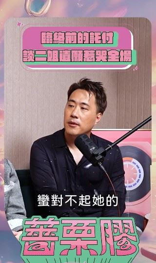 余祥銓自責沒完成二姊託付照顧兒女的願望。(圖/翻攝自IG)