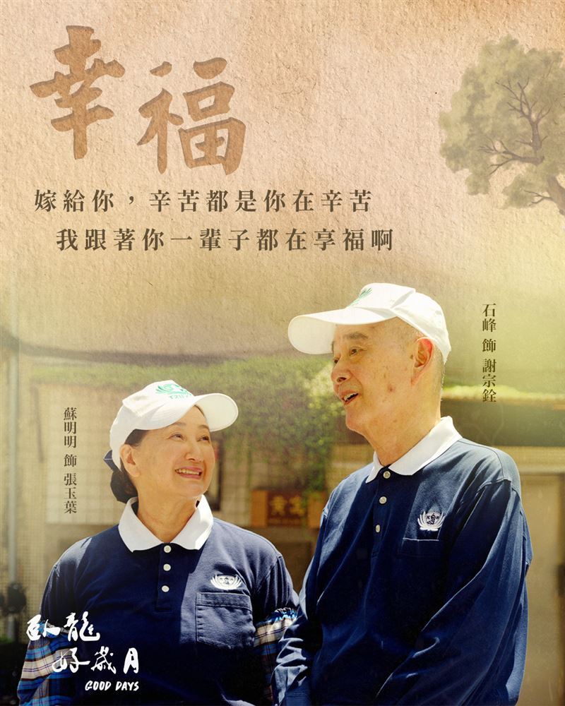 蘇明明(左)、石峰(右)將「老去」演繹成最安靜也最華麗的謝幕。(圖/大愛提供)