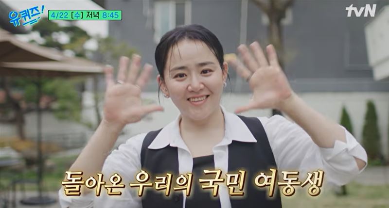 文瑾瑩正面心態讓網友們大讚。（圖／翻攝自유 퀴즈 온 더 튜브）